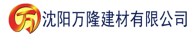 沈阳草莓视频色黄网站建材有限公司_沈阳轻质石膏厂家抹灰_沈阳石膏自流平生产厂家_沈阳砌筑砂浆厂家